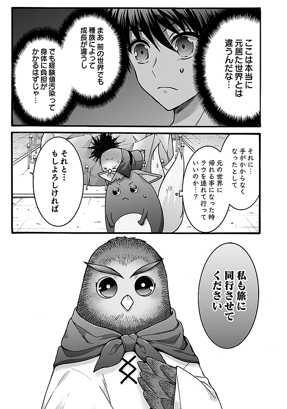 ISEKAI NO SENSHI TOSHITE KUNI NI MANEKARETA KEDO, KOTOWATTE HEISHI KARA HAJIMERU KOTO NI SHITA (MANGA) Chap 49 - Pic 15