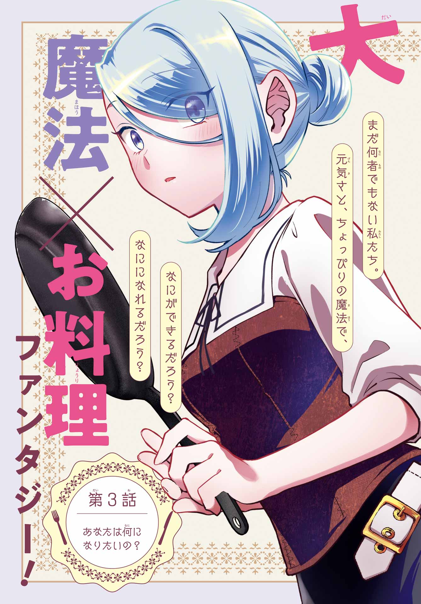 ROUZENBURUKU NO SHIMAI-TEI Chapter 3 - Page 3
