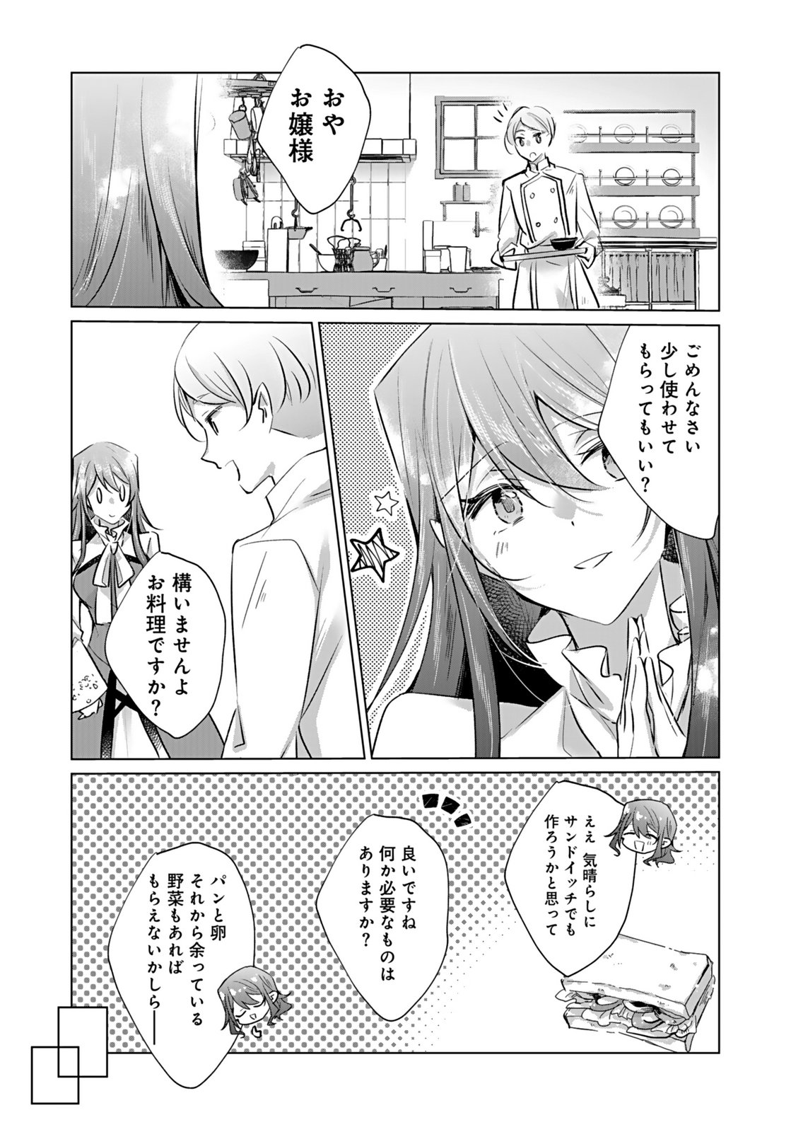 ANATA TO WATASHI NO, GISOU KONYAKU: OSANANAJIMI TO KEIYAKU SHITARA DOKUAI ROUTE NI HAIRIMASHITA Chapter 6 page 9 - nihonkuni.com