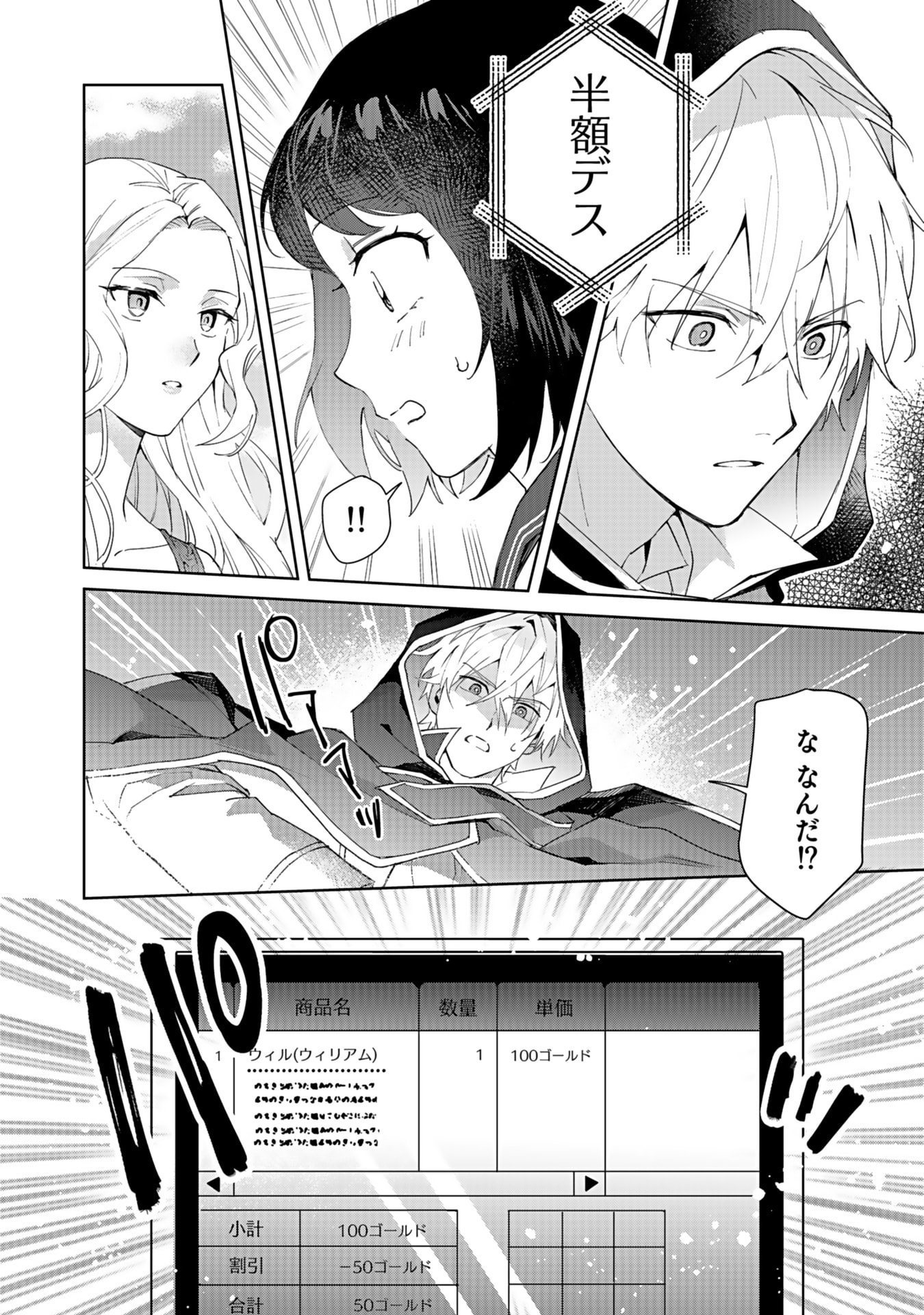 WATASHI, ISEKAI NI KITE MADE REJI UCHI YATTEMASU! Chap 1 - Pic 42