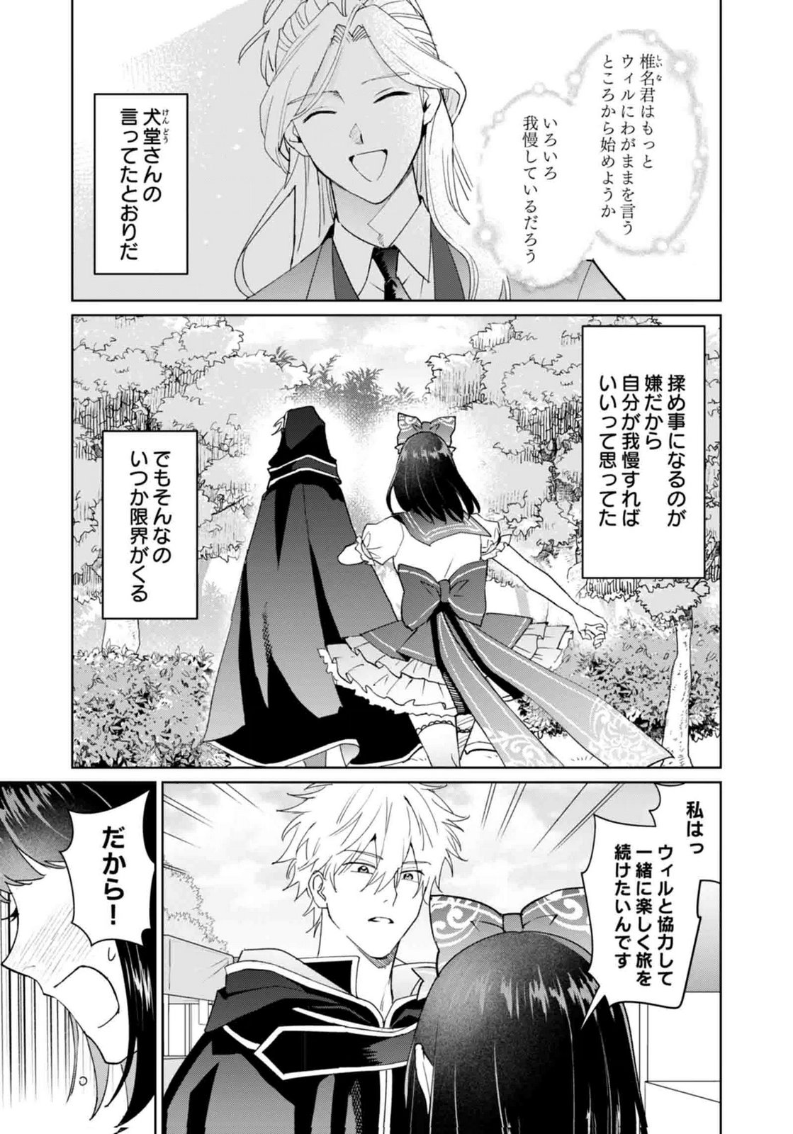 WATASHI, ISEKAI NI KITE MADE REJI UCHI YATTEMASU! Chap 13 - Pic 13
