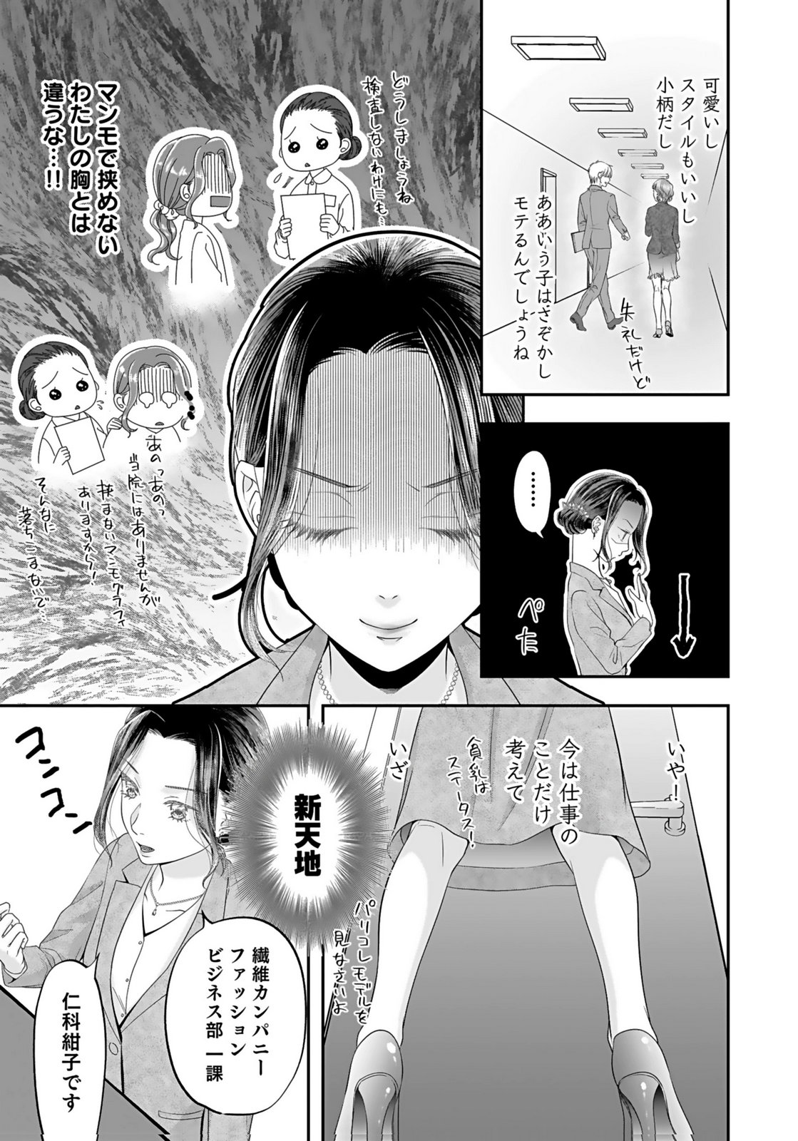 NISHINA-SAN WA NAGAGUTSU WO NUGITAI Chap 1 - Pic 15
