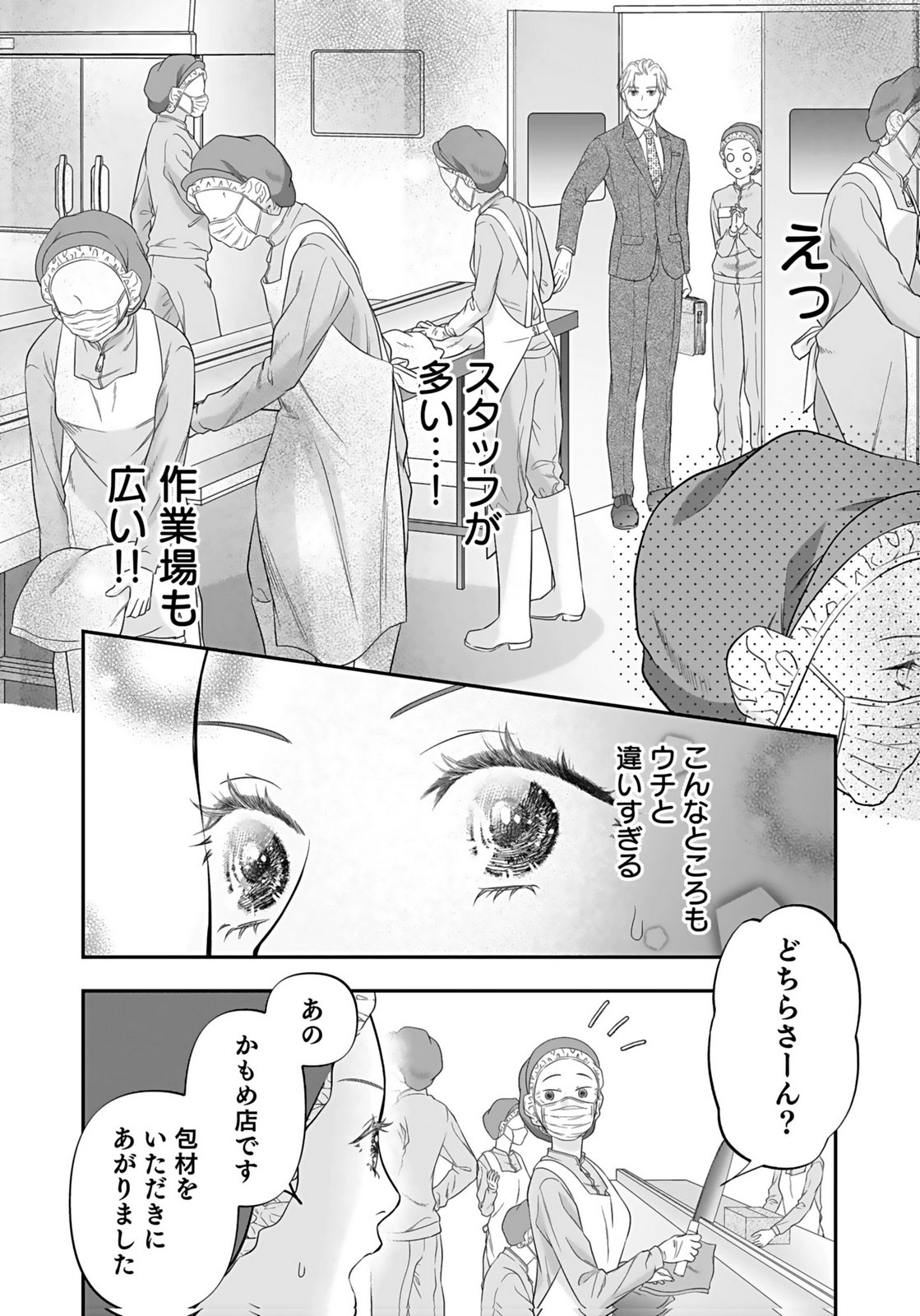 NISHINA-SAN WA NAGAGUTSU WO NUGITAI Chap 5 - Pic 11