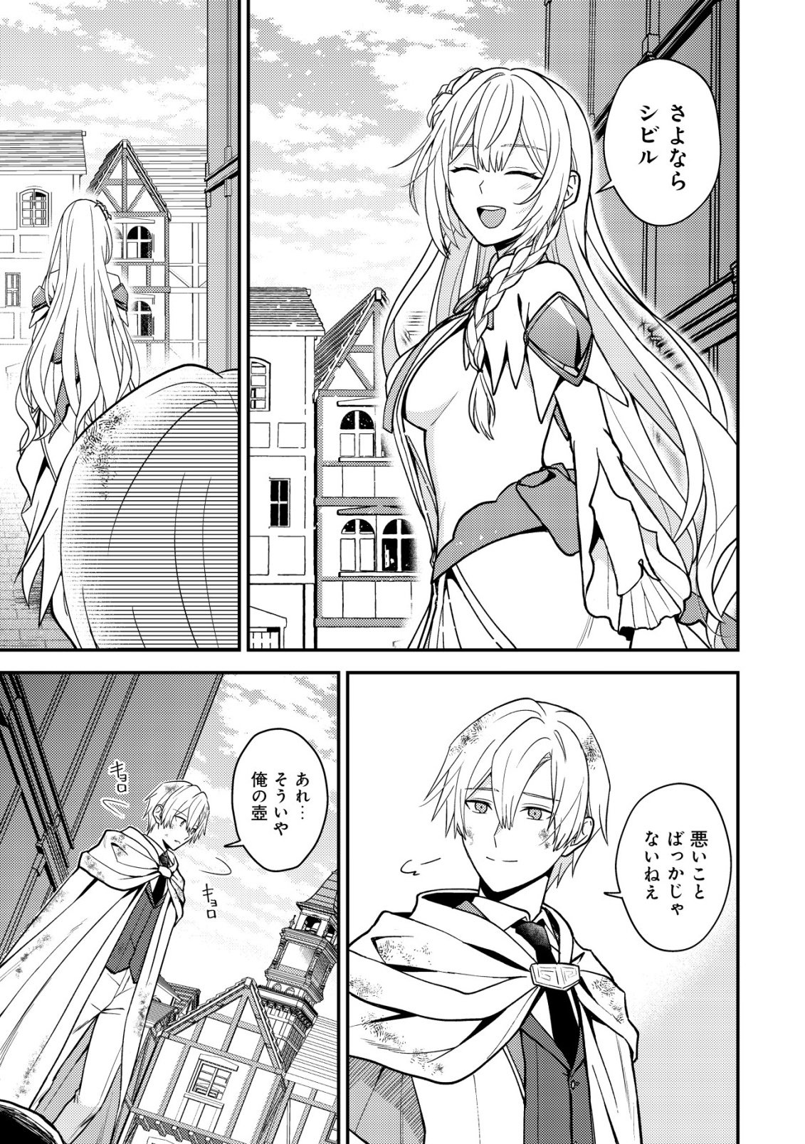 FUHAI NO JAKO SHOUGUN: HAZURE SKILL DA TO JIKKA WO TSUIHOU SAREMASHITA GA, “KAMIKAI” SKILL WO TSUKATTE TEIKOKU DE NARIAGARIMASU. KIZUKEBA TEIKOKU SAIKYOU NO DAISHOUGUN TOSHITE KATARARETEMASHITA Chap 1 - Pic 37