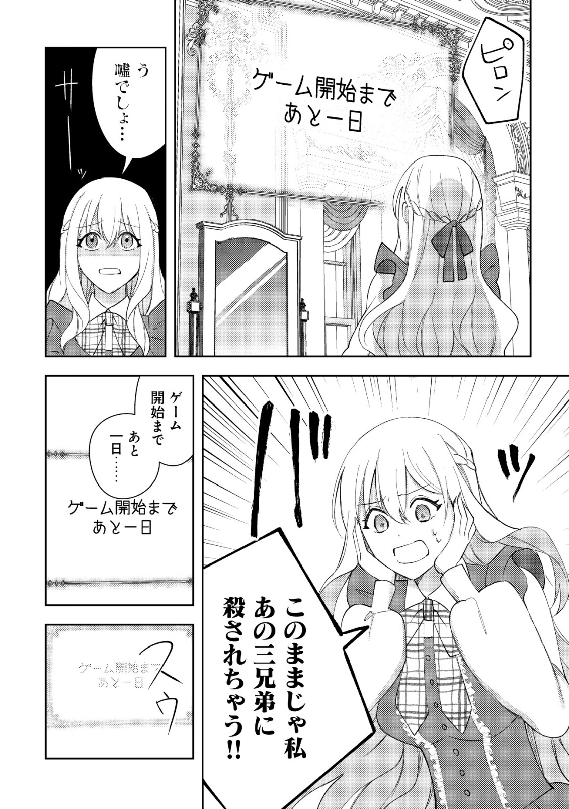 KOURYAKU FUNOU NA KUSOGEE NO HEROINE NI TENSEI SHITE ITA NODE, KOROSARERU MAE NI RIDATSU SHITAI ~DEKIAI ROUTE? NANI SORE?~ Chapter 1 page 14 - nihonkuni.com