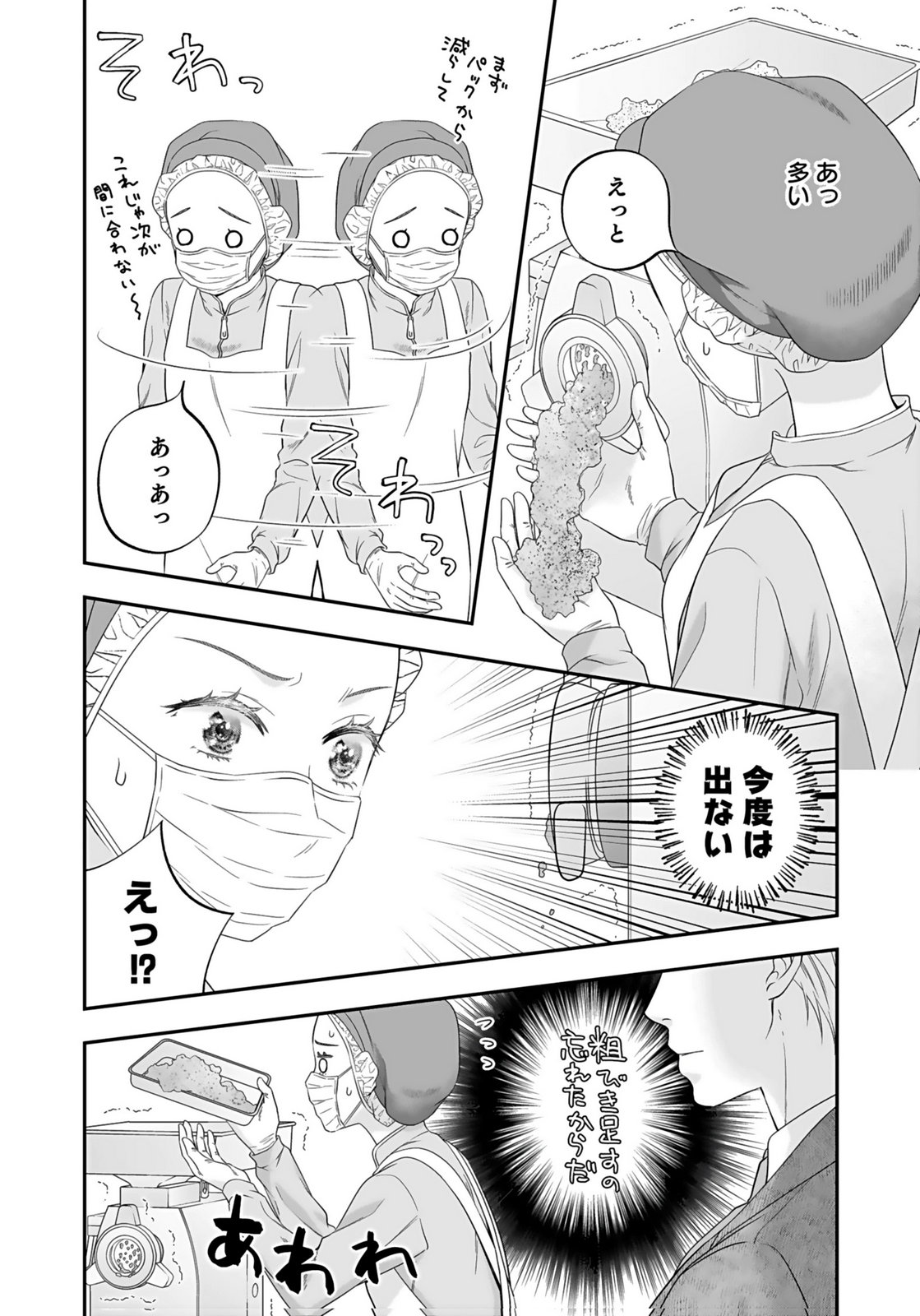 NISHINA-SAN WA NAGAGUTSU WO NUGITAI Chap 6 - Pic 18