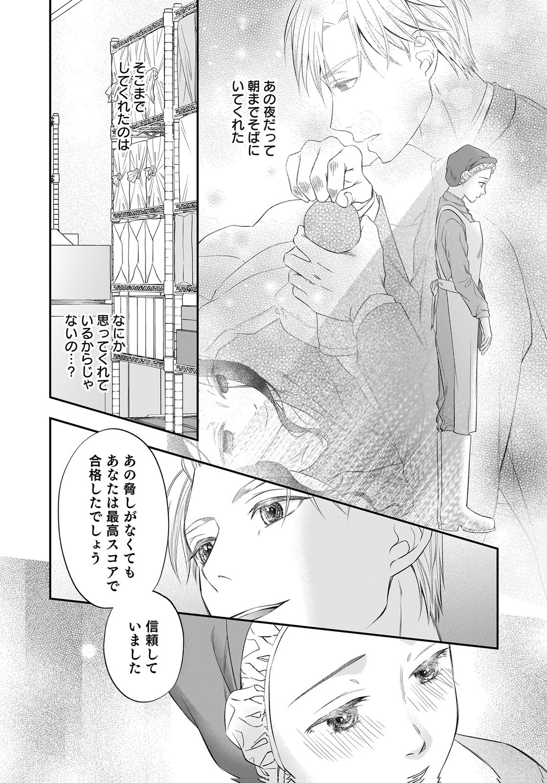 NISHINA-SAN WA NAGAGUTSU WO NUGITAI Chap 13 - Pic 32