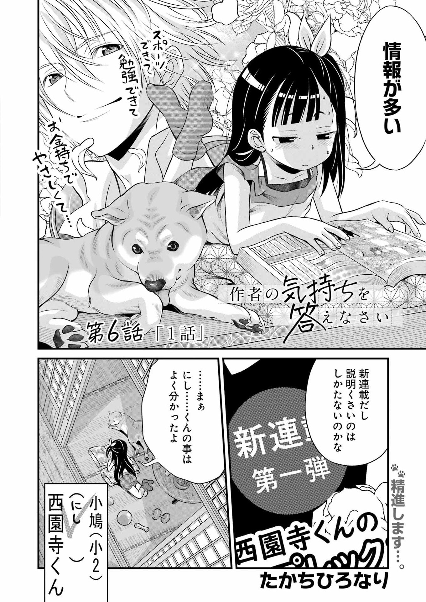 SAKUSHA NO KIMOCHI WO KOTAENASAI Chapter 6 page 2 - nihonkuni.com