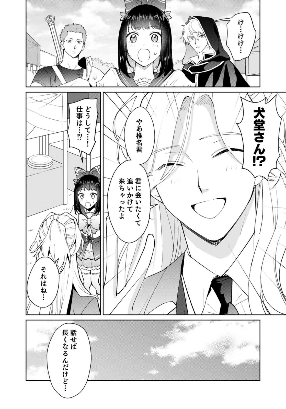 WATASHI, ISEKAI NI KITE MADE REJI UCHI YATTEMASU! Chap 13 - Pic 26