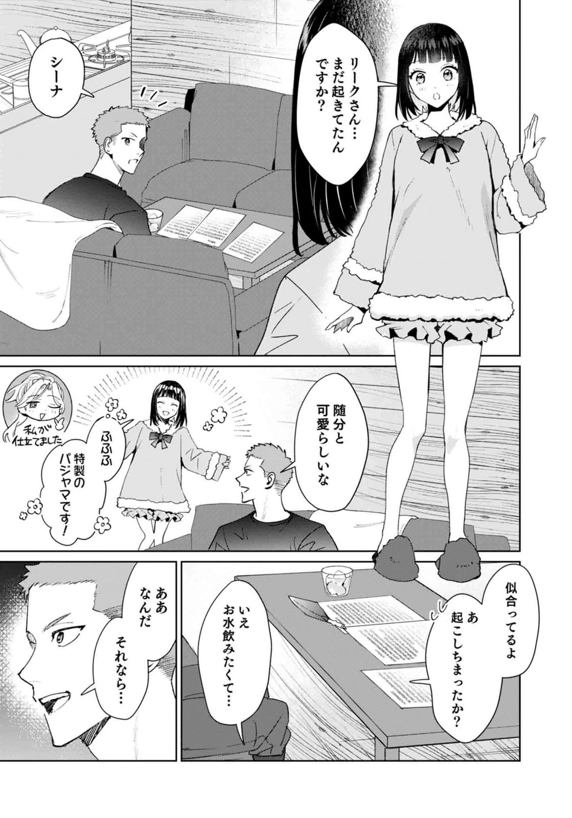 WATASHI, ISEKAI NI KITE MADE REJI UCHI YATTEMASU! Chap 11 - Pic 17