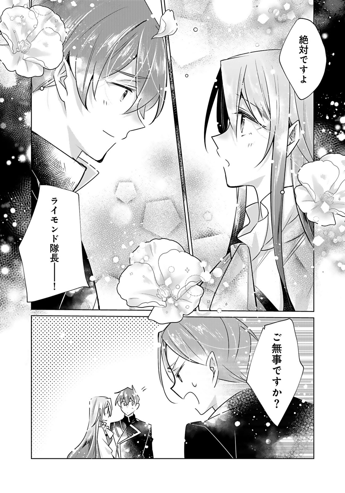 ANATA TO WATASHI NO, GISOU KONYAKU: OSANANAJIMI TO KEIYAKU SHITARA DOKUAI ROUTE NI HAIRIMASHITA Chapter 8 page 22 - nihonkuni.com