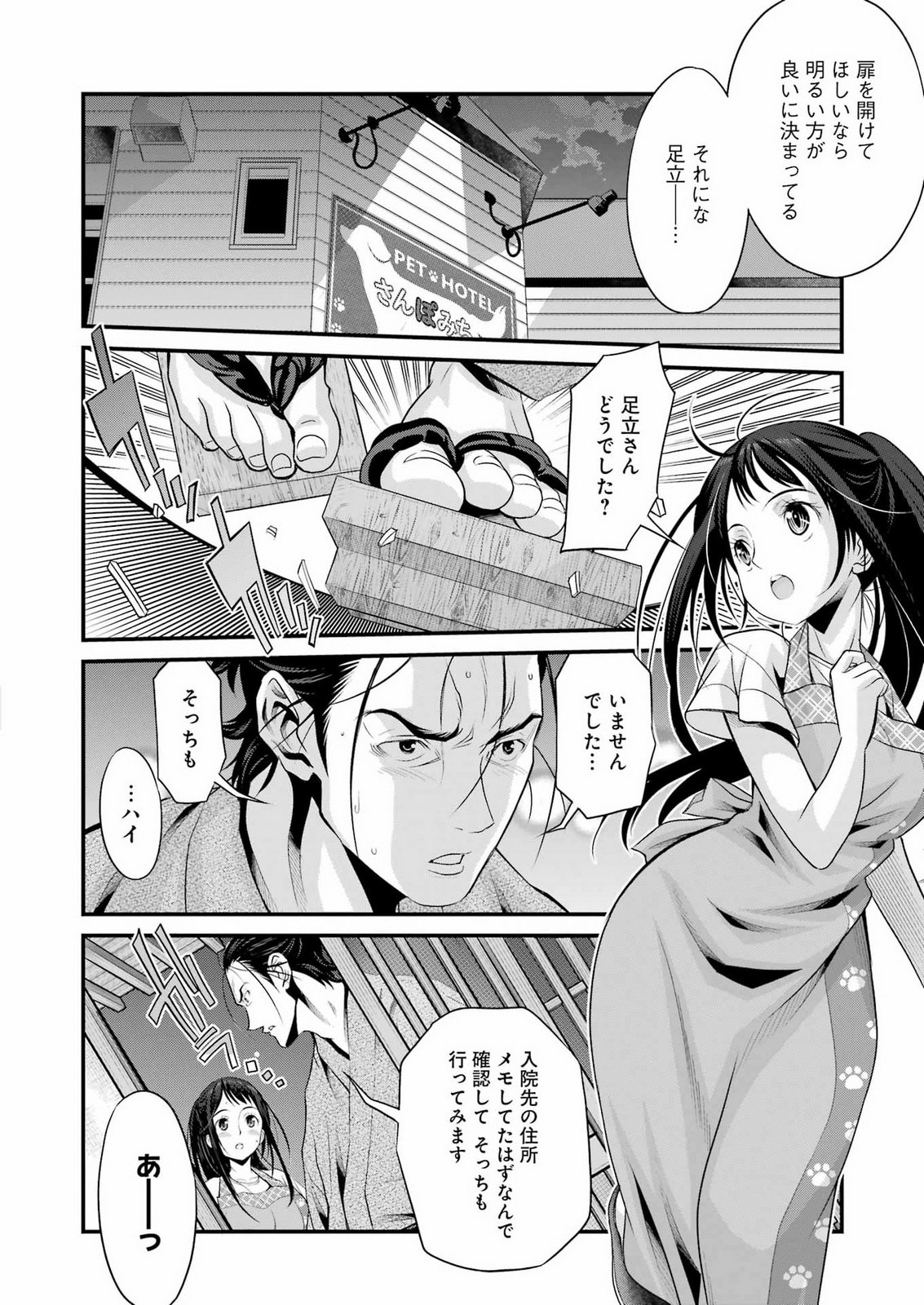 SAKUSHA NO KIMOCHI WO KOTAENASAI Chapter 8 page 14 - nihonkuni.com