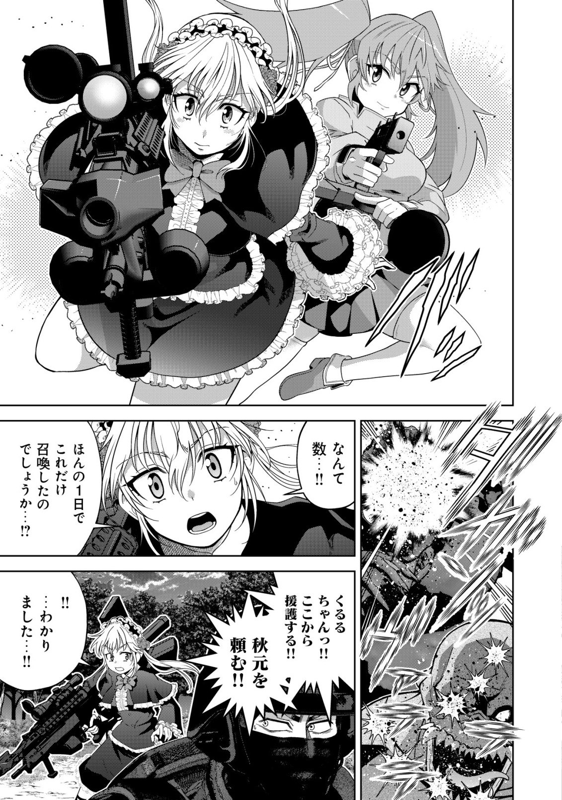 Cthulhu Toka Zenzen Wakaranai Ore Ga, Jashin No Chikara De Bakunyuu Joshi To Musou Suru Chap 20 - Pic 5