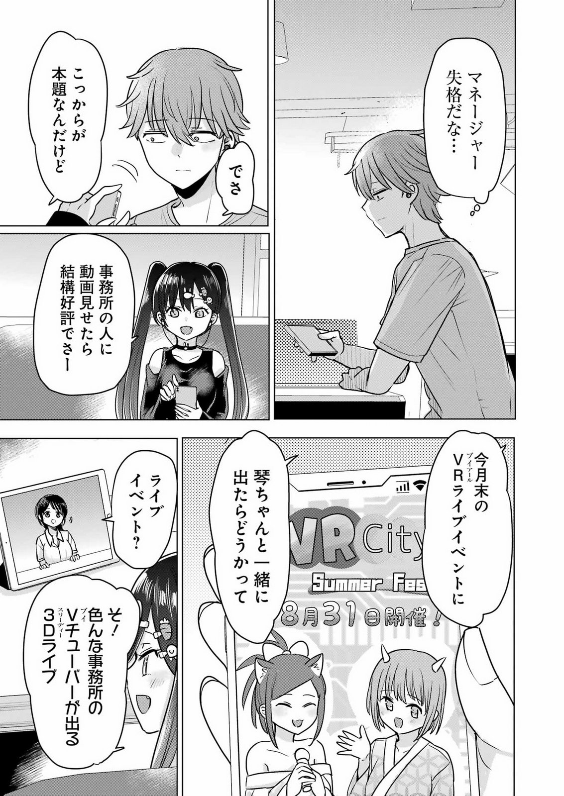HAJIMEMASHITE #HATSUKOI HAISHINCHUU Chapter 26 page 9 - nihonkuni.com