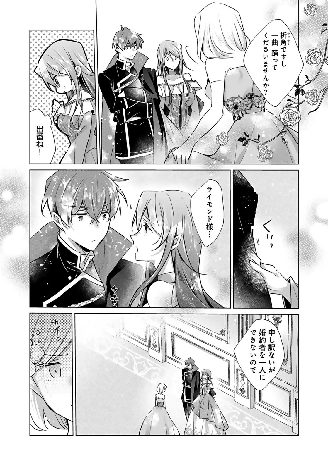 ANATA TO WATASHI NO, GISOU KONYAKU: OSANANAJIMI TO KEIYAKU SHITARA DOKUAI ROUTE NI HAIRIMASHITA Chapter 5 page 4 - nihonkuni.com