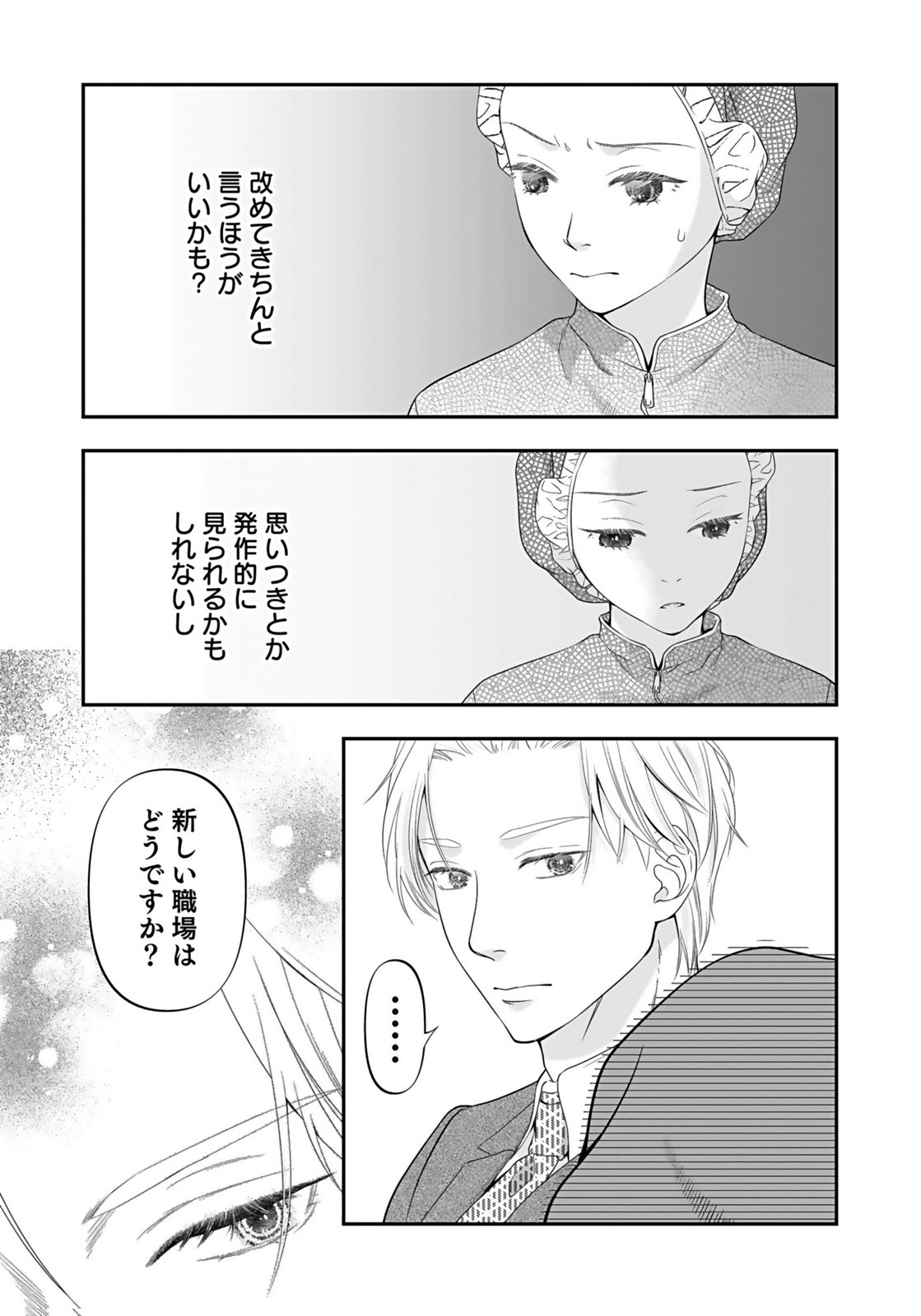 NISHINA-SAN WA NAGAGUTSU WO NUGITAI Chap 5 - Pic 9