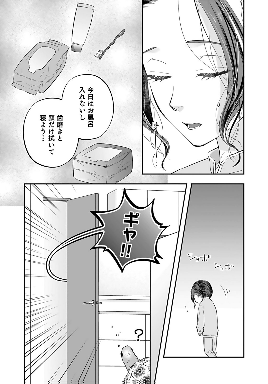 NISHINA-SAN WA NAGAGUTSU WO NUGITAI Chap 8 - Pic 30