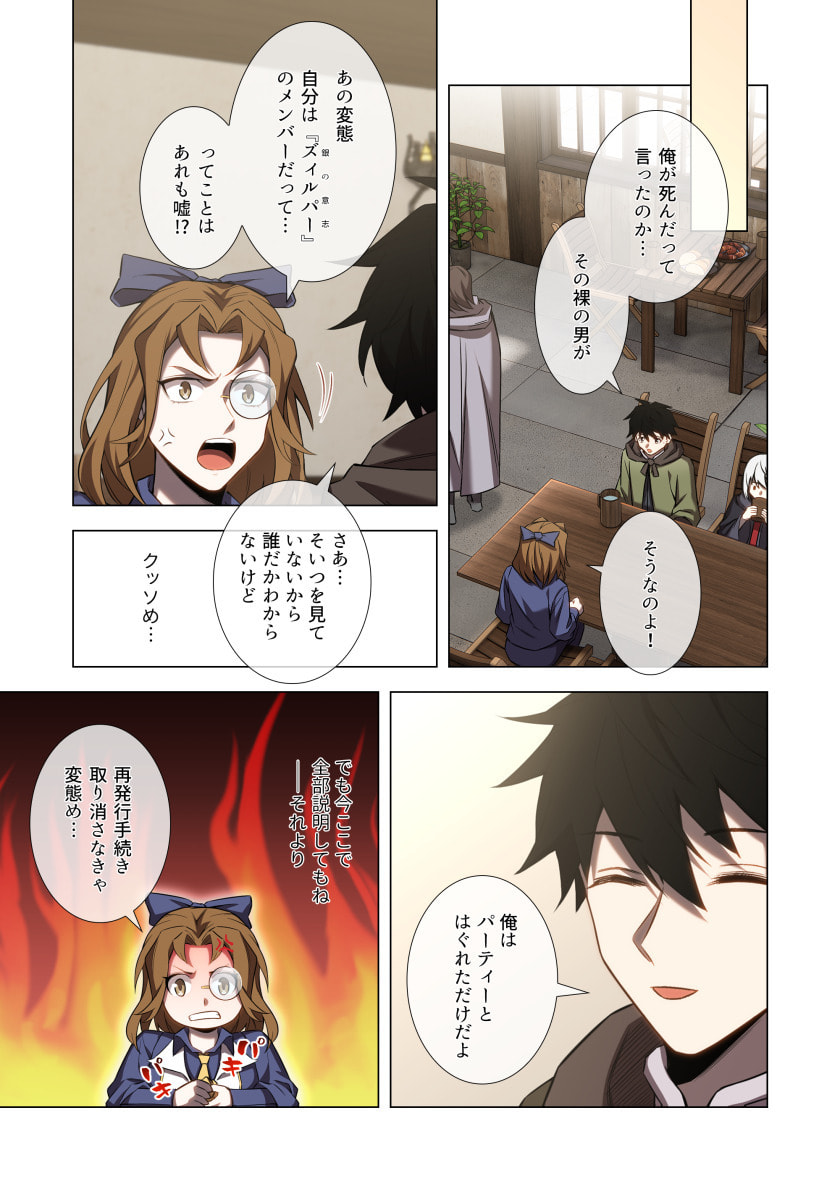 HAZURE ZOKUSEI "HIKARI MAHOU" GA KAKUSEI SHITE LASER GA DEMASHITA Chapter 11 page 11 - nihonkuni.com