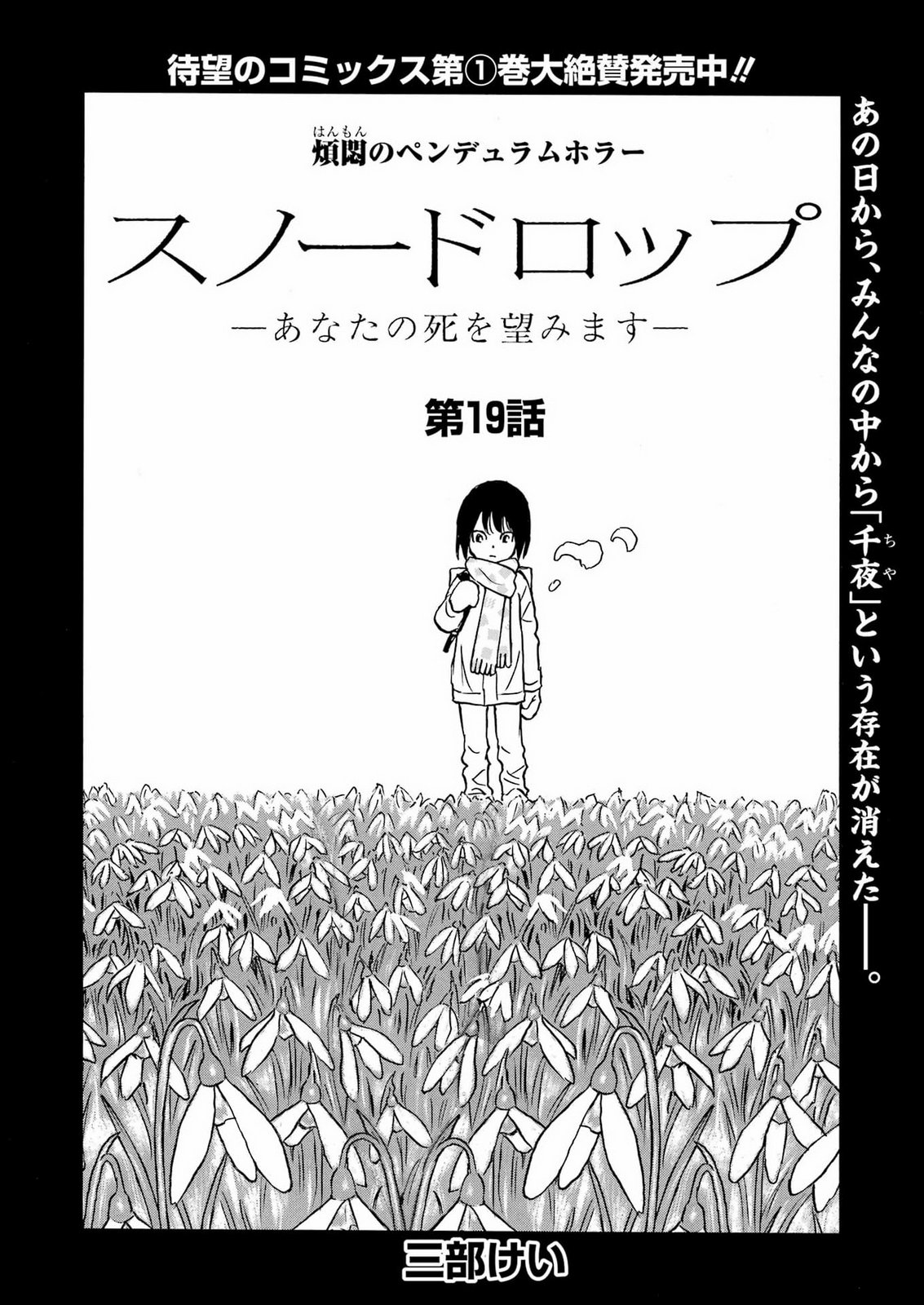 SNOW DROP ~ANATA NO SHI WO NOZOMIMASU~ Chap 19 - Pic 4