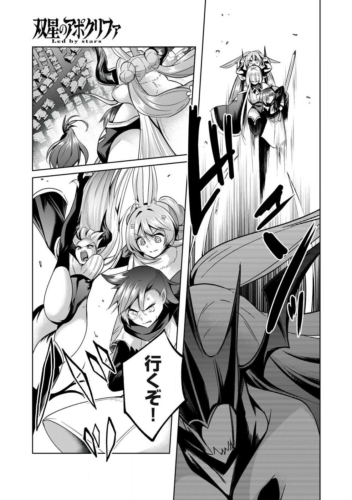 SOUSEI NO APOCRYPHA - RAW Chap 44 - Pic 9