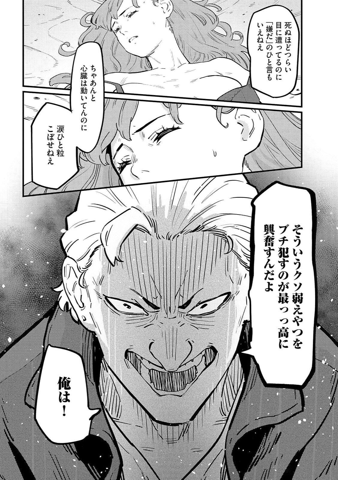 IJOU SHINRI HAN VS MIRAI SHI TANTEI Chapter 17 - Page 18