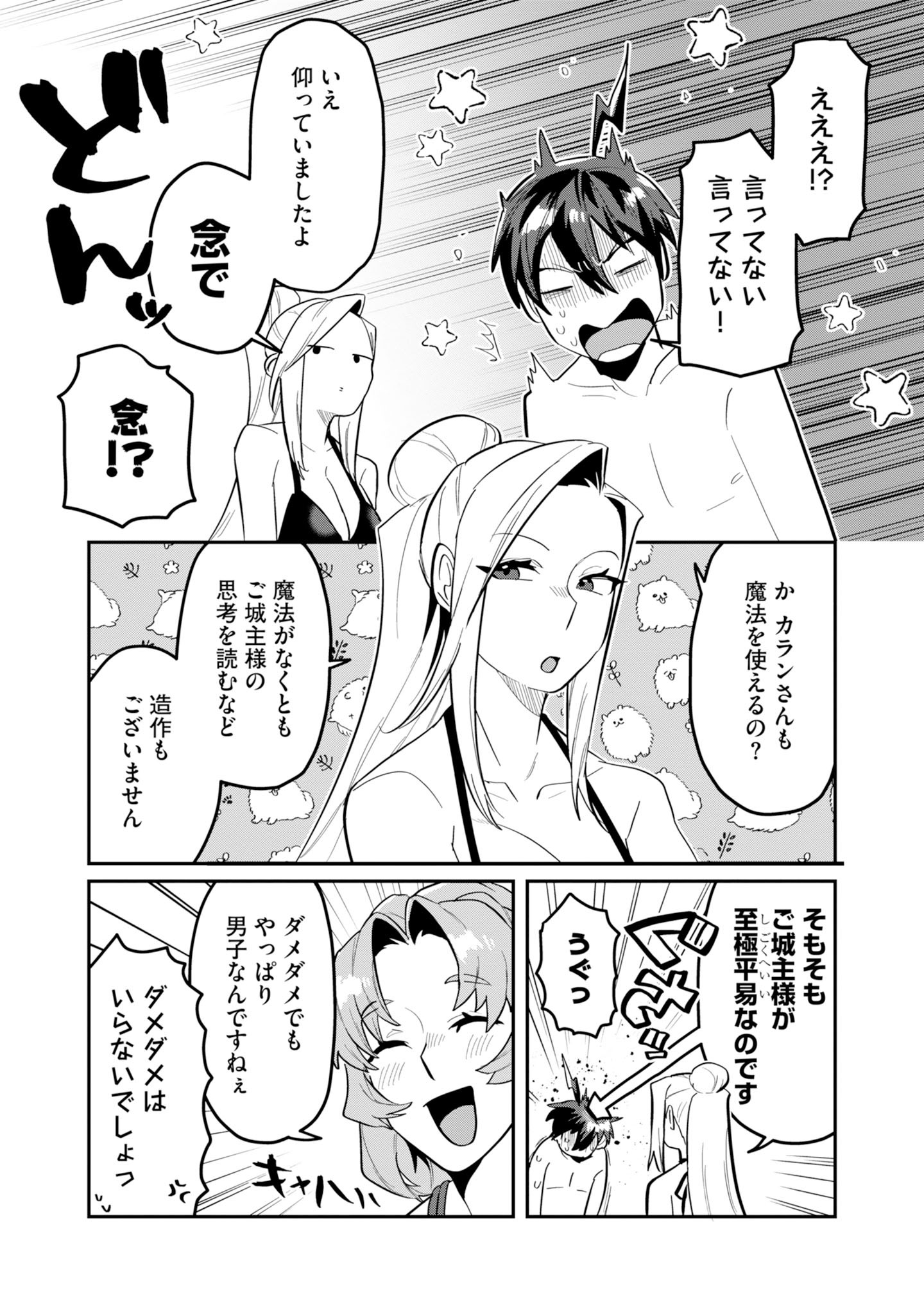 KINO SHITA MAHOU KOUMUTEN: ISEKAI KOUHOU DE SAIKYOU NO IE ZUKURI WO Chapter 20 page 23 - nihonkuni.com