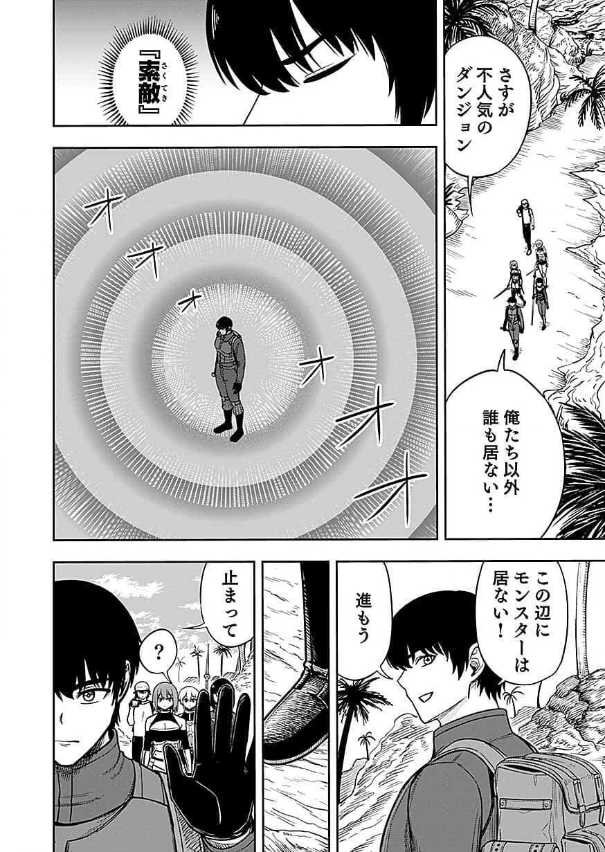 KEIKEN WO SKILL NI SURU BANNOUNA NOURYOUKU WO TE NI IRETE, SAIKYOU NO TANSAKUSHA NI NARIMASHITA - JK TO ISSHO NI DUNGEON TANSAKU DE NARIAGARU Chapter 14 page 12 - nihonkuni.com