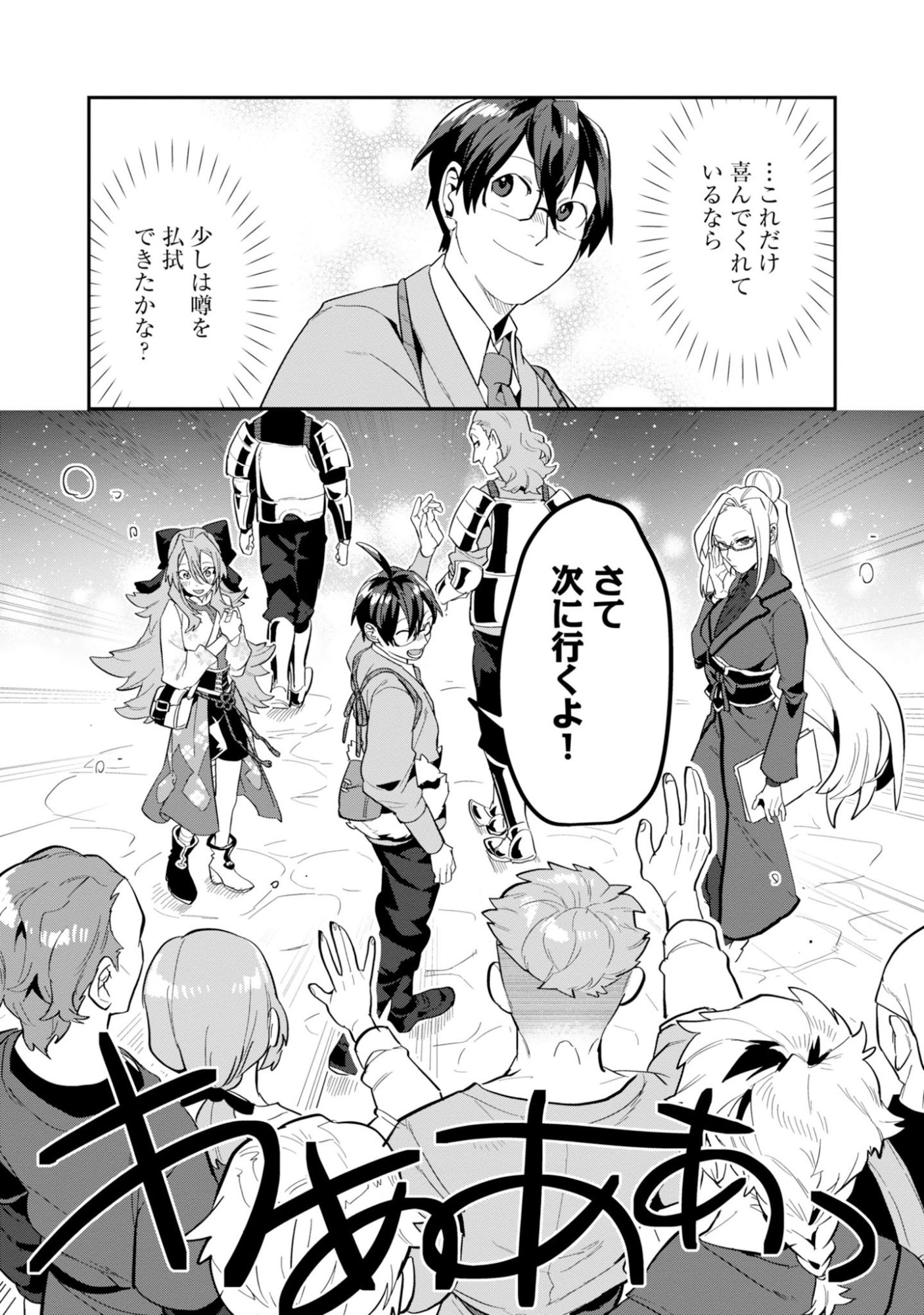 KINO SHITA MAHOU KOUMUTEN: ISEKAI KOUHOU DE SAIKYOU NO IE ZUKURI WO Chapter 16 page 32 - nihonkuni.com