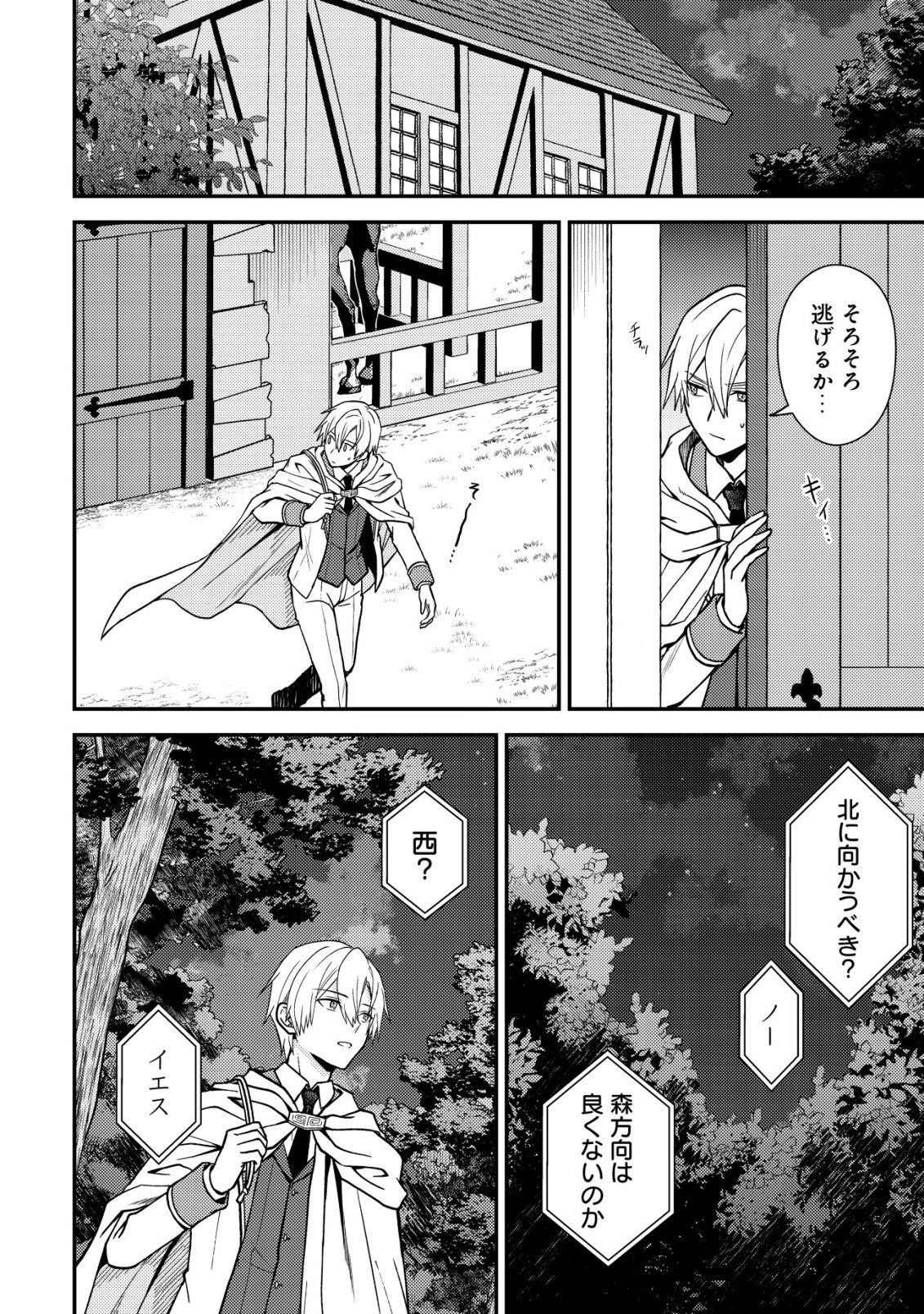FUHAI NO JAKO SHOUGUN: HAZURE SKILL DA TO JIKKA WO TSUIHOU SAREMASHITA GA, “KAMIKAI” SKILL WO TSUKATTE TEIKOKU DE NARIAGARIMASU. KIZUKEBA TEIKOKU SAIKYOU NO DAISHOUGUN TOSHITE KATARARETEMASHITA Chap 1 - Pic 14