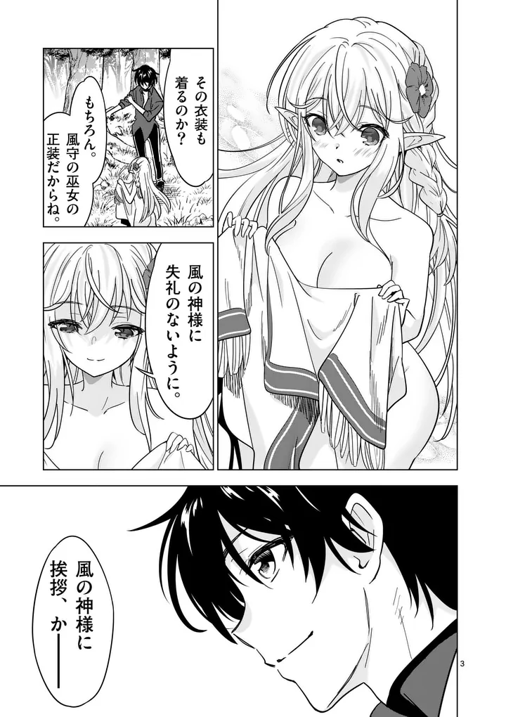 SHIJOU SAIKYOU OUKU-SAN NO TANOSHII TANETSUKE HAREM UZUKURI (MANGA) - RAW Chap 142 - Pic 3