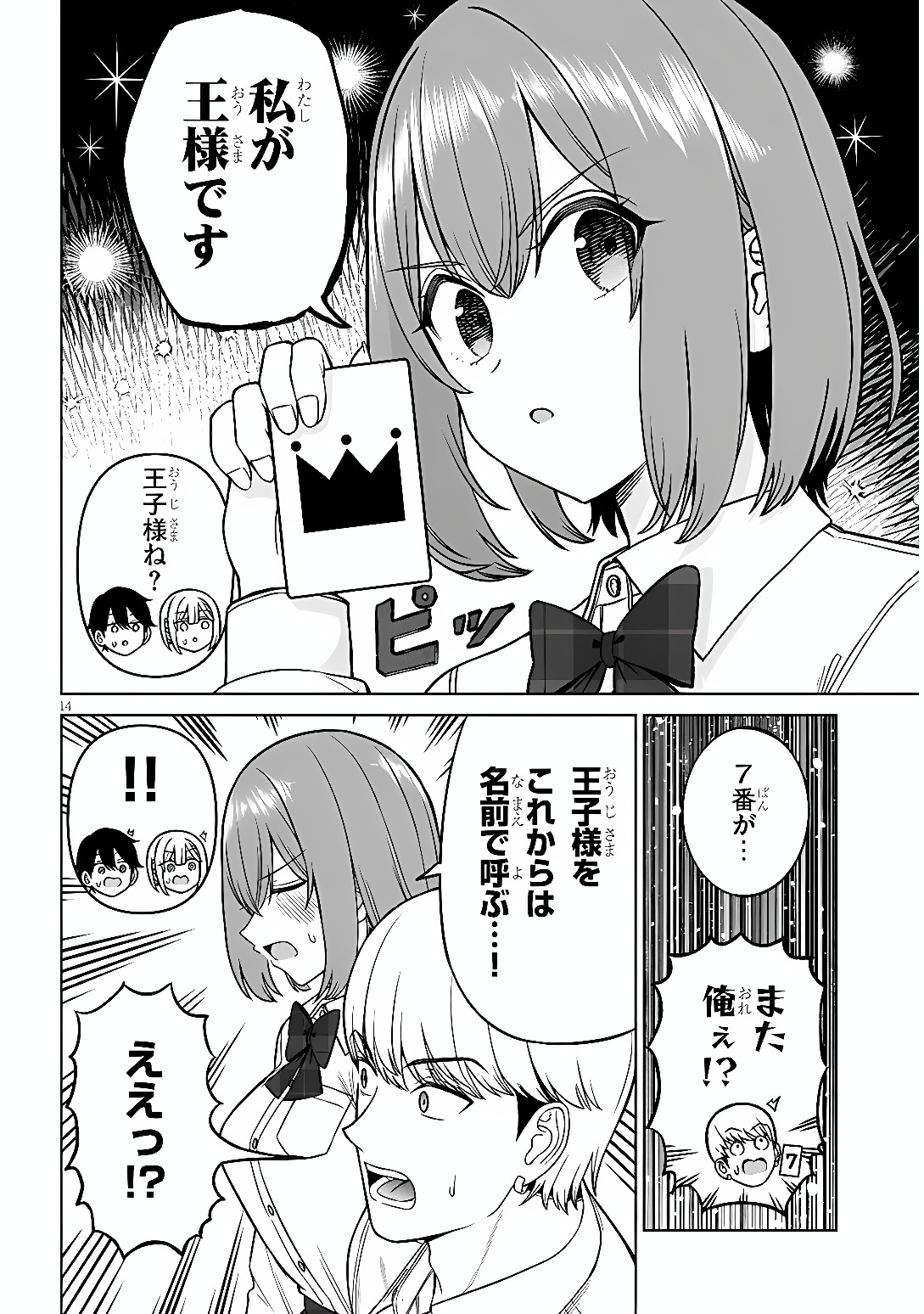 OUJI-SAMA NO TOMODACHI Chap 39 - Pic 14