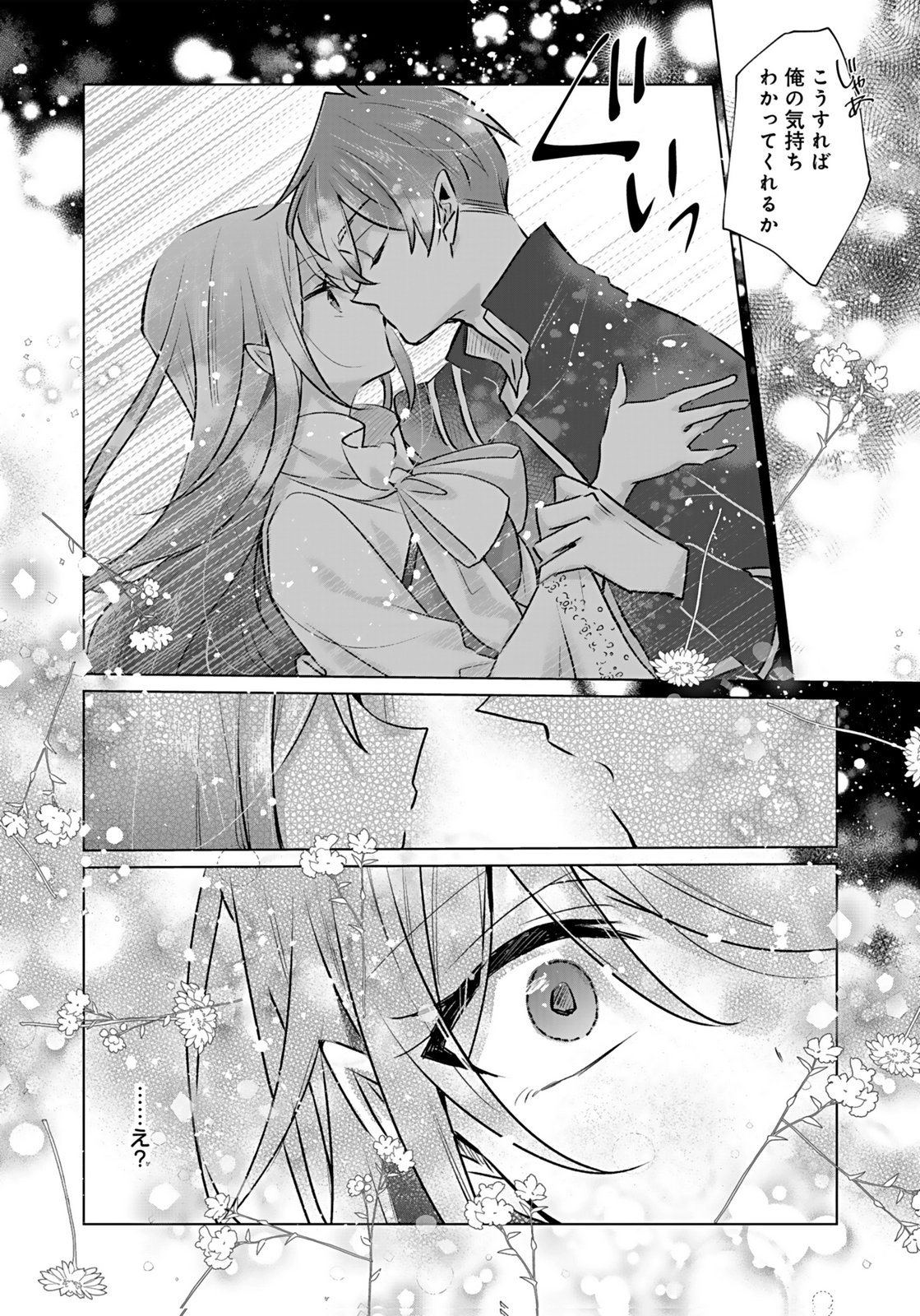 ANATA TO WATASHI NO, GISOU KONYAKU: OSANANAJIMI TO KEIYAKU SHITARA DOKUAI ROUTE NI HAIRIMASHITA Chapter 6 page 30 - nihonkuni.com