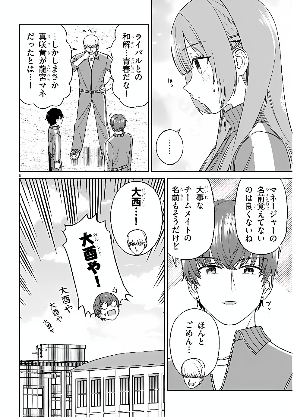 OUJI-SAMA NO TOMODACHI Chap 38 - Pic 6