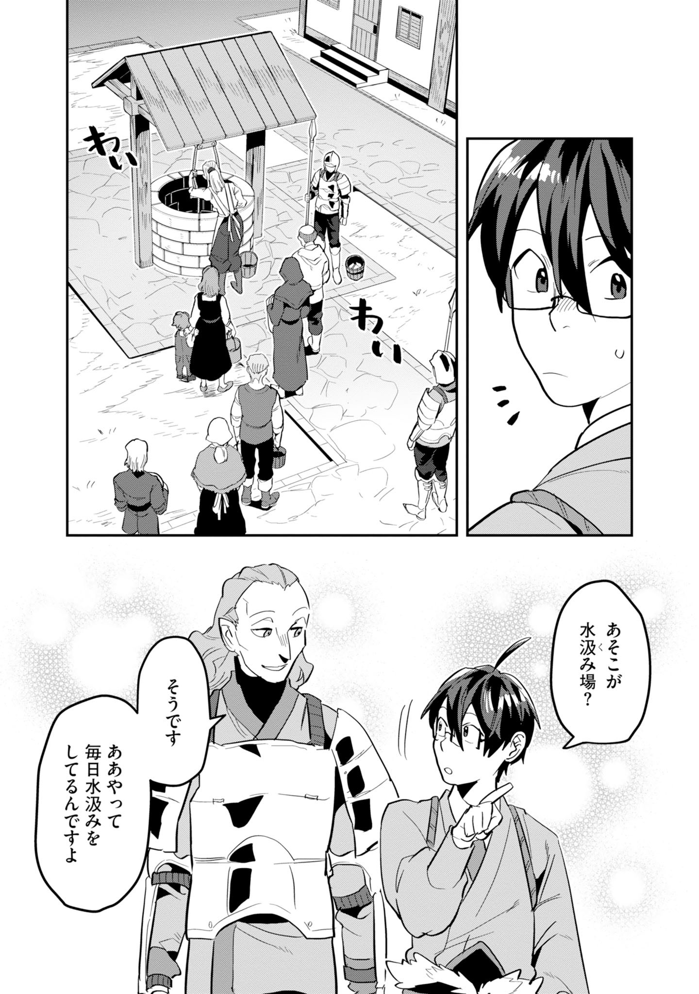 KINO SHITA MAHOU KOUMUTEN: ISEKAI KOUHOU DE SAIKYOU NO IE ZUKURI WO Chapter 16 page 8 - nihonkuni.com