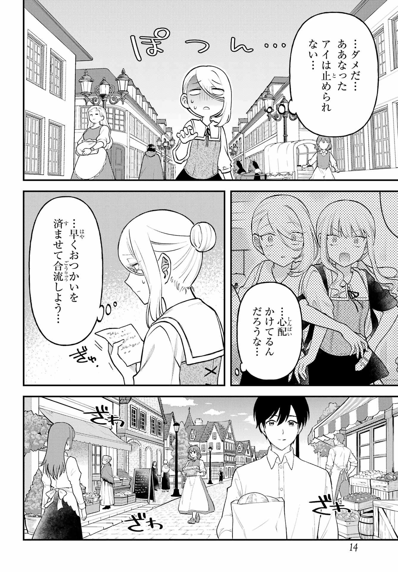 ROUZENBURUKU NO SHIMAI-TEI Chapter 3 - Page 7