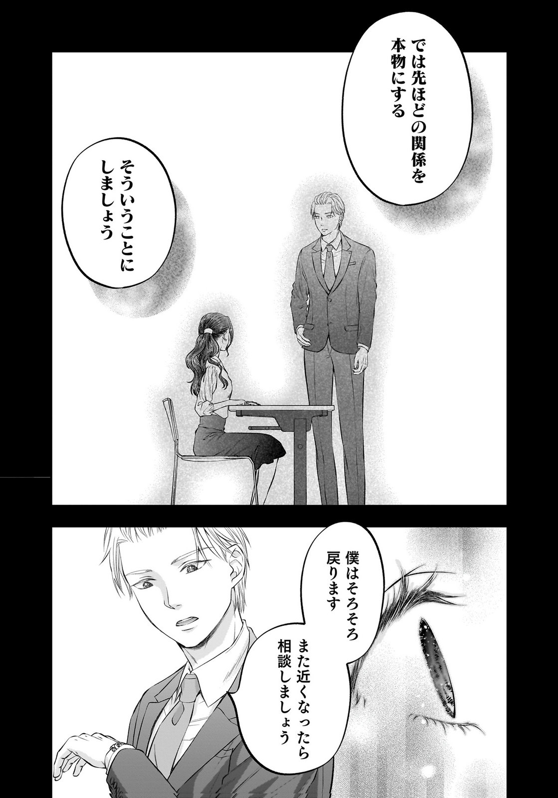 NISHINA-SAN WA NAGAGUTSU WO NUGITAI Chap 11 - Pic 20