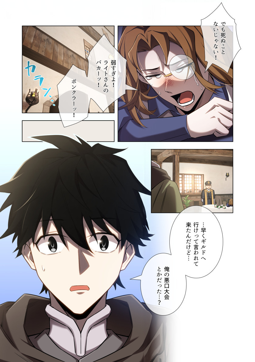 HAZURE ZOKUSEI "HIKARI MAHOU" GA KAKUSEI SHITE LASER GA DEMASHITA Chapter 11 page 9 - nihonkuni.com