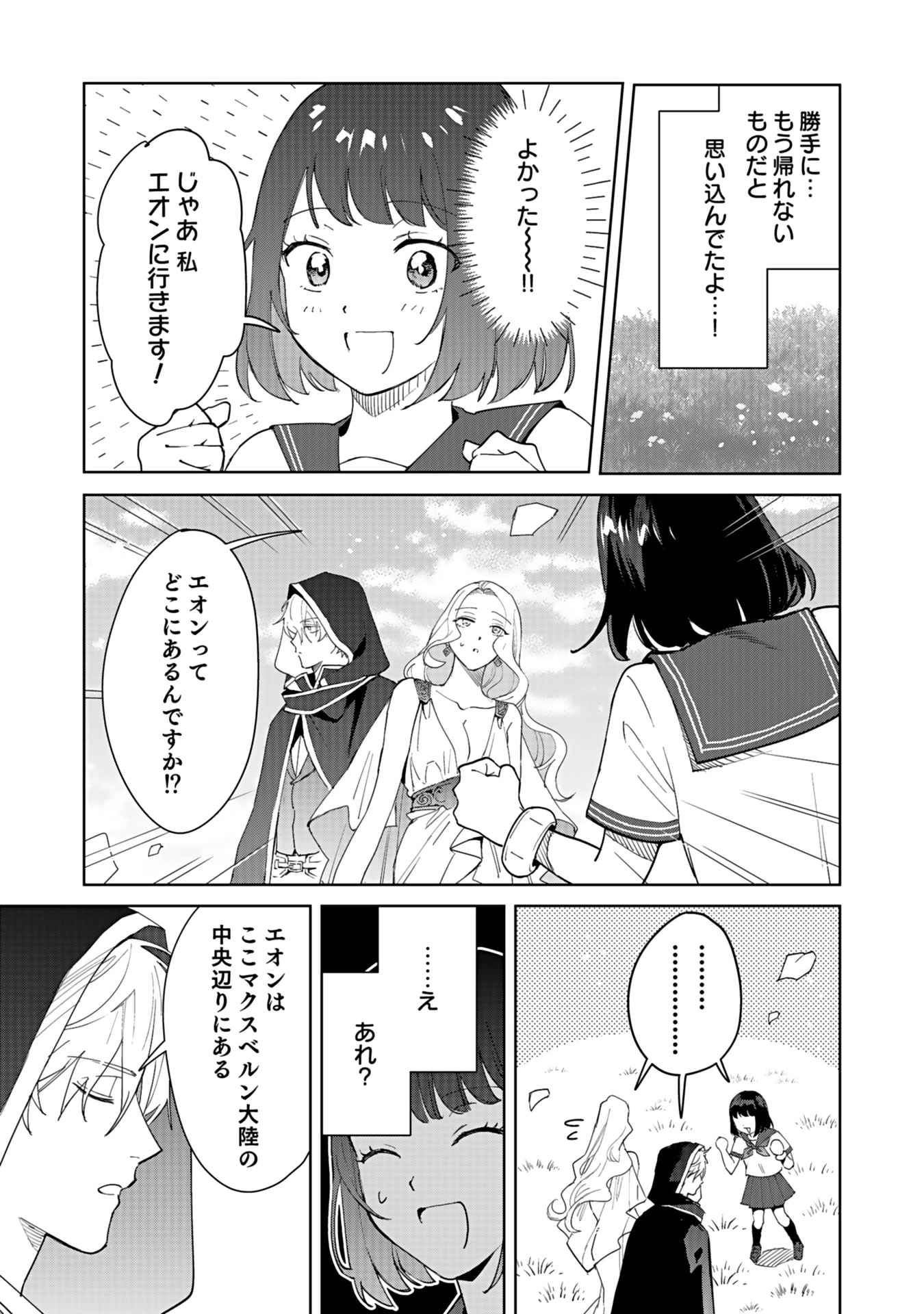 WATASHI, ISEKAI NI KITE MADE REJI UCHI YATTEMASU! Chap 1 - Pic 35