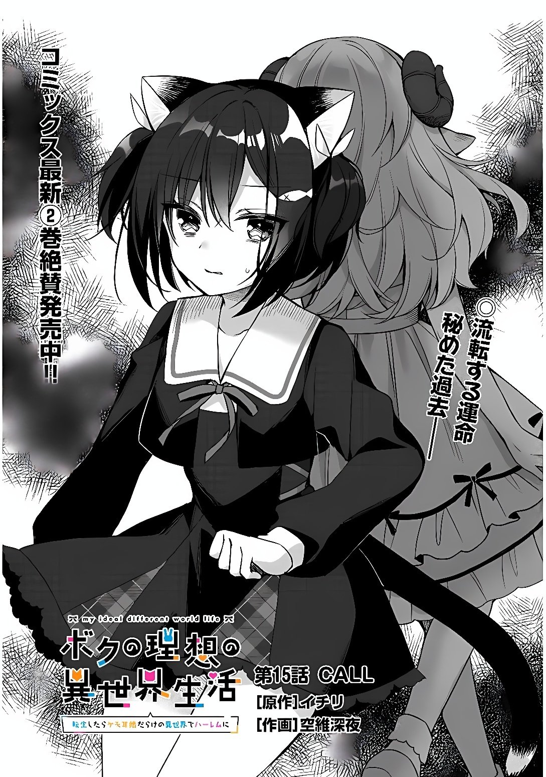 BOKU NO RISOU NO ISEKAI SEIKATSU - TENSEI SHITARA KEMOMIMI MUSUME DARAKE NO SEKAI DE HAREM NI Chap 15 - Pic 1