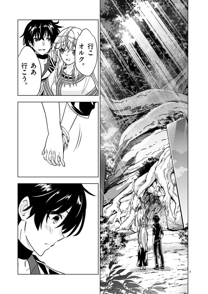 SHIJOU SAIKYOU OUKU-SAN NO TANOSHII TANETSUKE HAREM UZUKURI (MANGA) - RAW Chap 142 - Pic 7