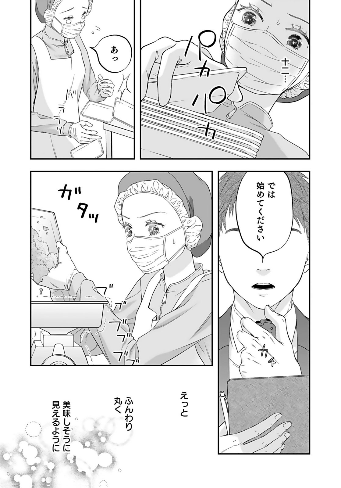 NISHINA-SAN WA NAGAGUTSU WO NUGITAI Chap 6 - Pic 17