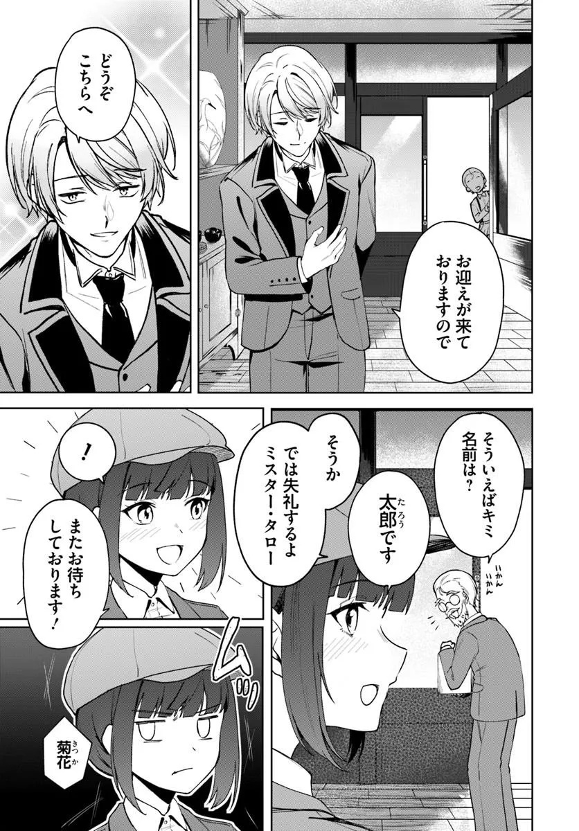 EIKOKU KOTTOUTEN GARAKUTA GISOU KEKKON Chapter 5.2 page 5 - nihonkuni.com