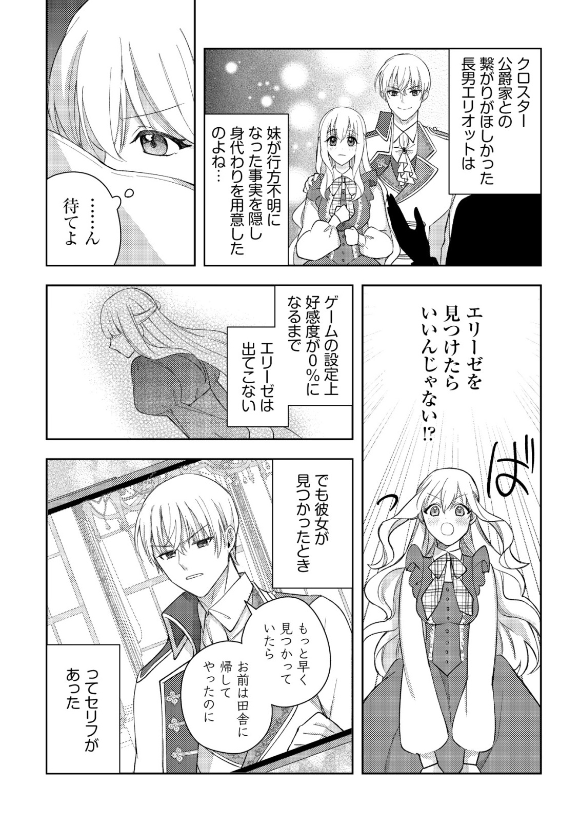 KOURYAKU FUNOU NA KUSOGEE NO HEROINE NI TENSEI SHITE ITA NODE, KOROSARERU MAE NI RIDATSU SHITAI ~DEKIAI ROUTE? NANI SORE?~ Chapter 1 page 18 - nihonkuni.com