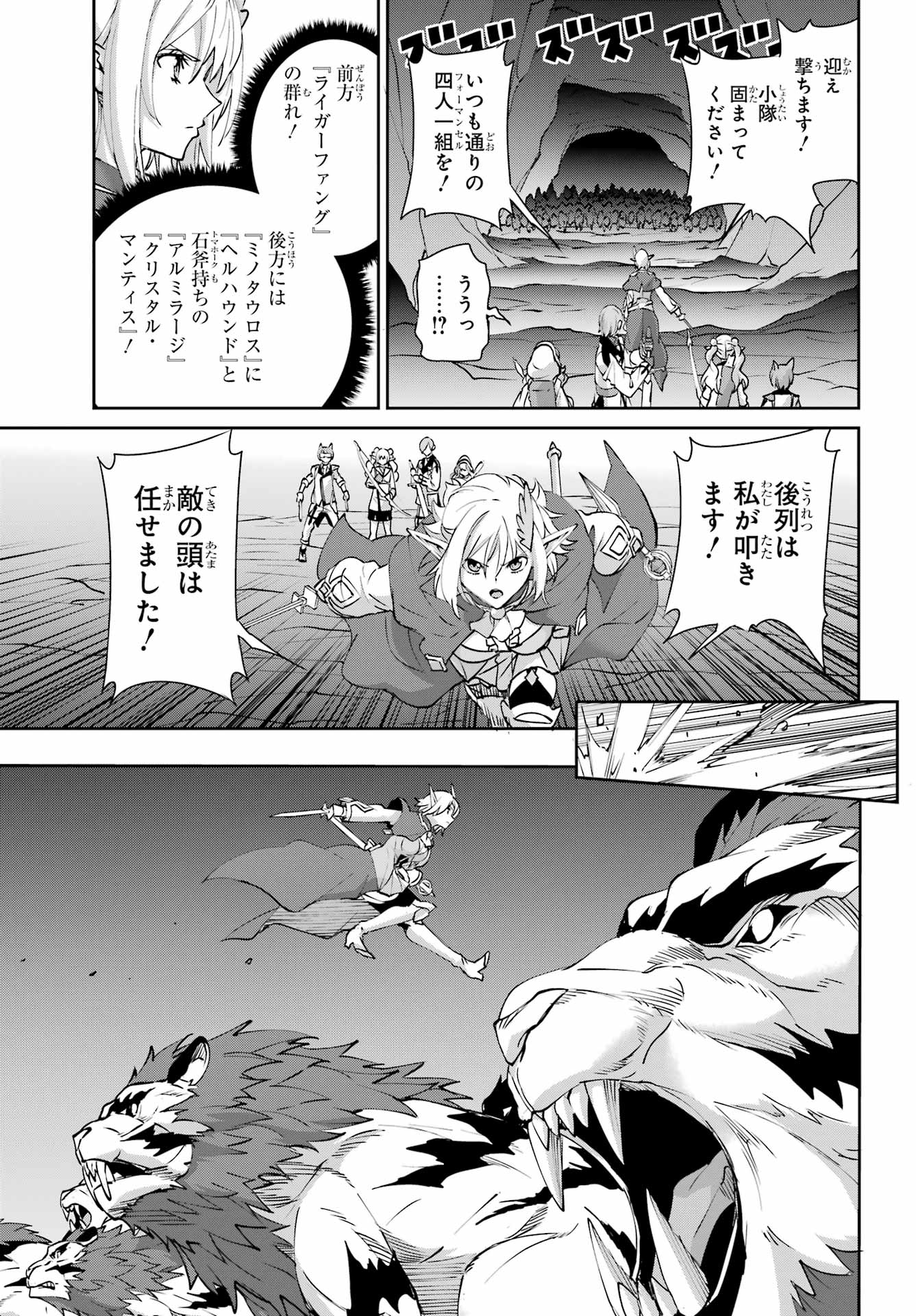DUNGEON NI DEAI O MOTOMERU NO WA MACHIGATTE IRU DAROU KA GAIDEN - SWORD ORATORIA - RAW Chapter 147 page 45 - nihonkuni.com