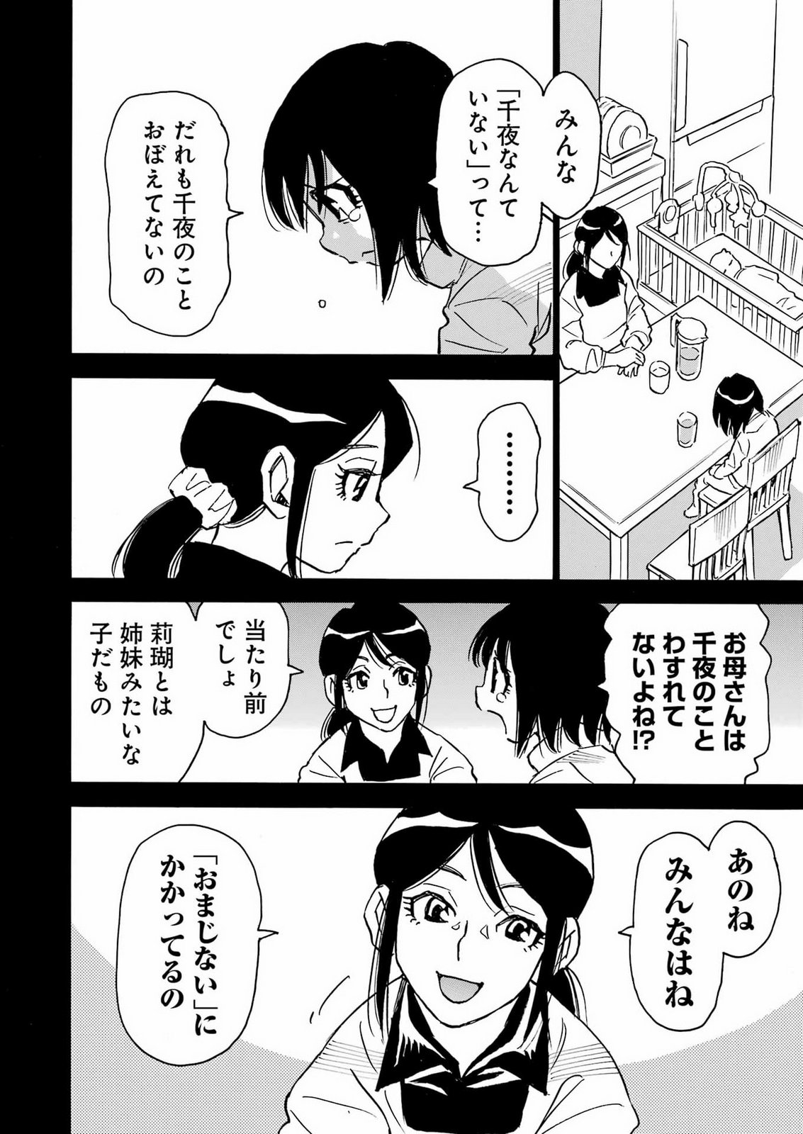 SNOW DROP ~ANATA NO SHI WO NOZOMIMASU~ Chap 19 - Pic 6