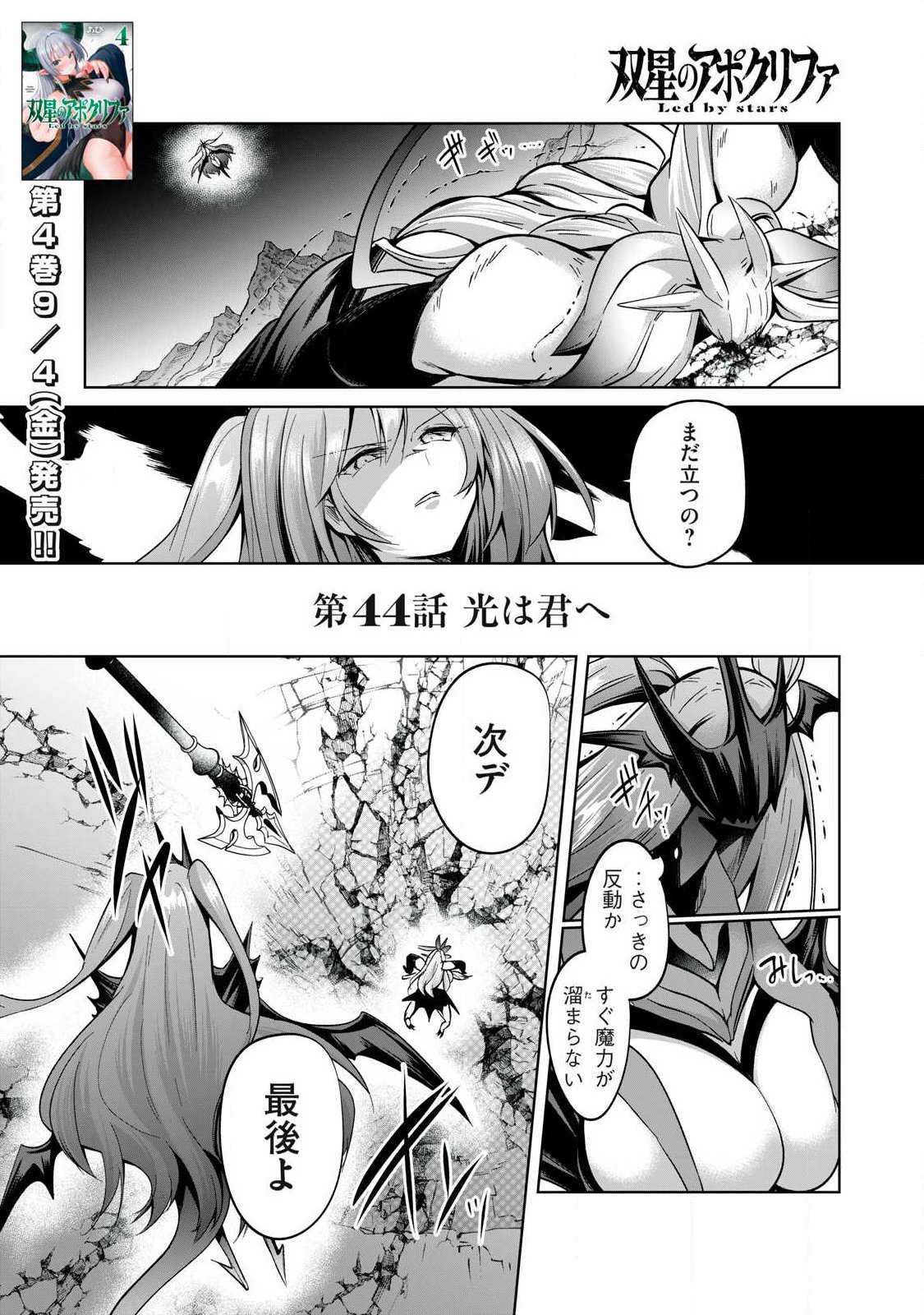 SOUSEI NO APOCRYPHA - RAW Chap 44 - Pic 1