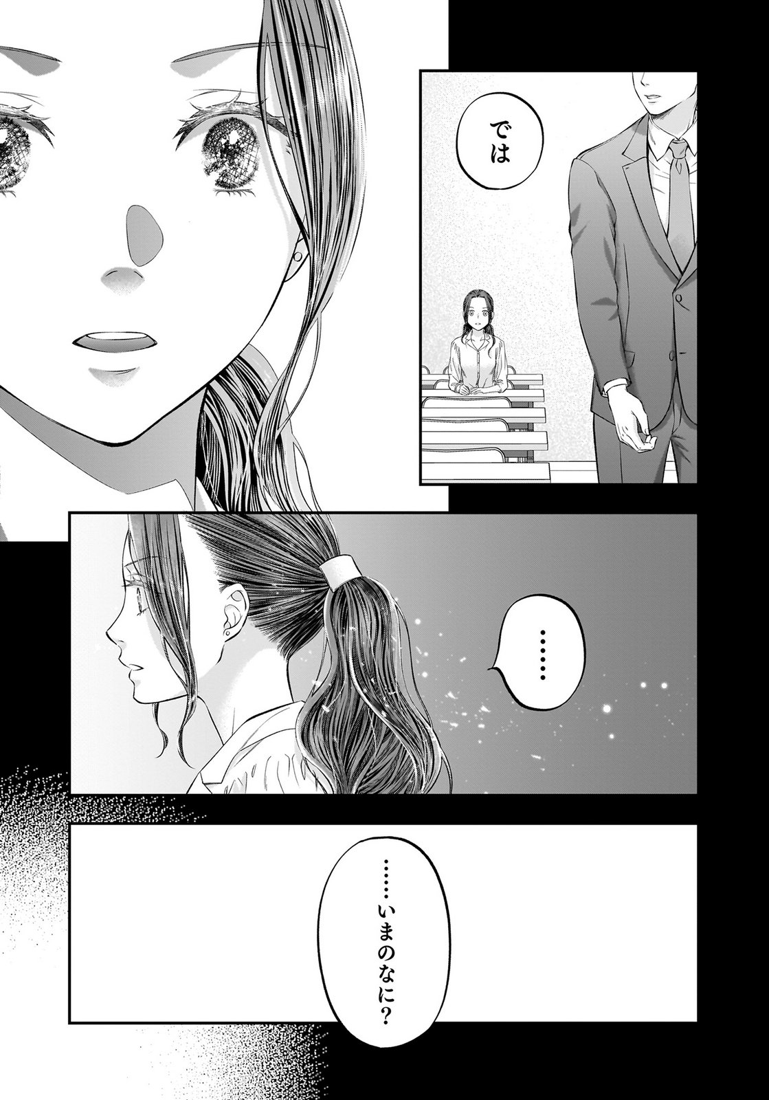 NISHINA-SAN WA NAGAGUTSU WO NUGITAI Chap 11 - Pic 21