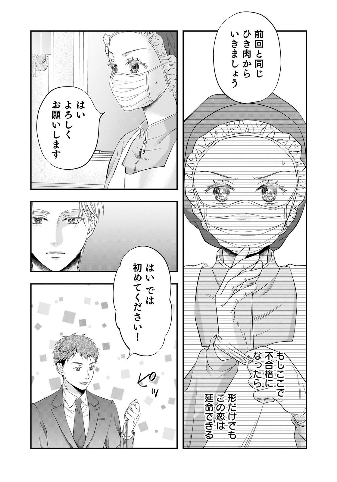 NISHINA-SAN WA NAGAGUTSU WO NUGITAI Chap 13 - Pic 22
