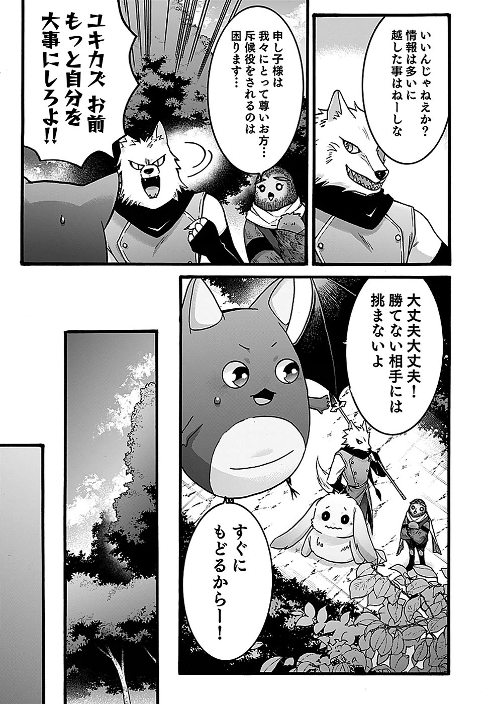 ISEKAI NO SENSHI TOSHITE KUNI NI MANEKARETA KEDO, KOTOWATTE HEISHI KARA HAJIMERU KOTO NI SHITA (MANGA) Chap 49 - Pic 25