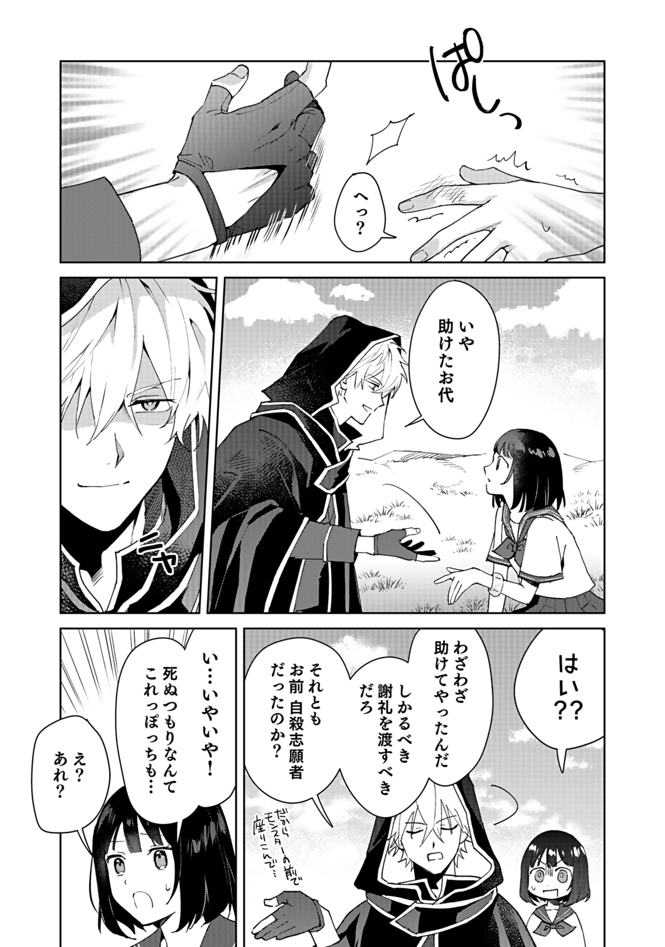 WATASHI, ISEKAI NI KITE MADE REJI UCHI YATTEMASU! Chap 1 - Pic 13